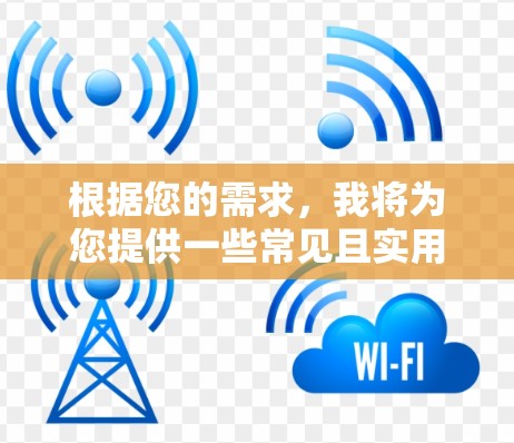 根据您的需求，我将为您提供一些常见且实用的设置步骤。以下是几种常见设置方法，您可以根据自己的需求选择