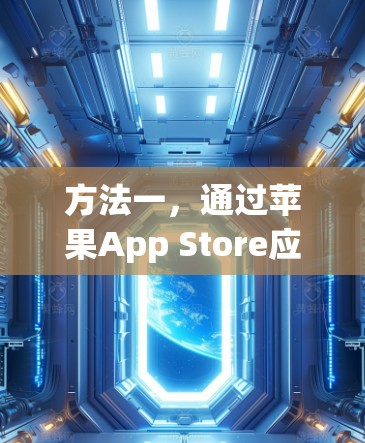 方法一，通过苹果App Store应用程序连接 Avast SecureLine VPN